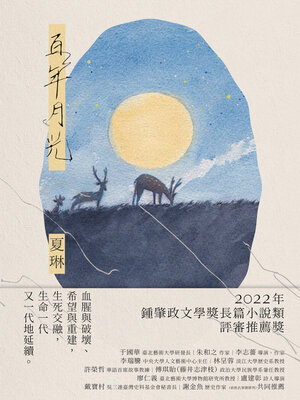 cover image of 百年月光